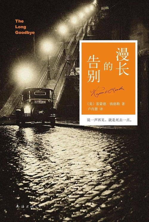 漫长的告别1973