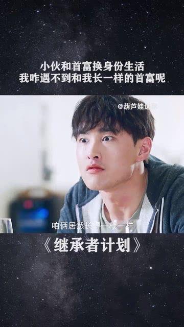 新我和首富交换了人生