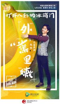 拜托了冰箱 中国版 第1季